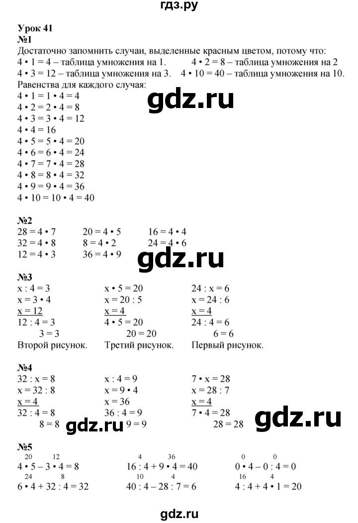 ГДЗ по математике 2 класс Петерсон   часть 2 - Урок 41, Решебник к учебнику 2022 (Учусь учиться)