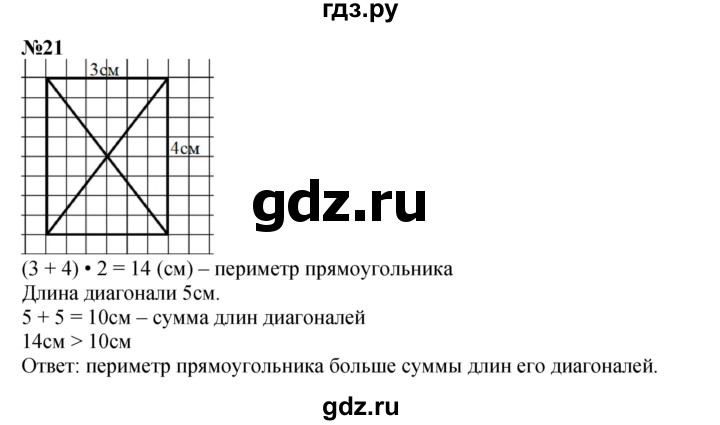 ГДЗ по математике 2 класс Петерсон   часть 3 / задача на повторение - 21, Решебник к учебнику 2022 (Учусь учиться)