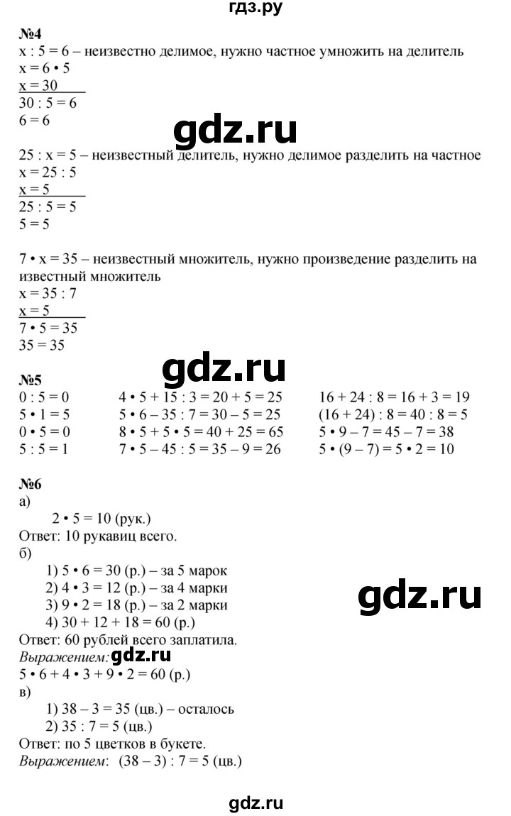 ГДЗ по математике 2 класс Петерсон   часть 3 - Урок 1, Решебник к учебнику 2022 (Учусь учиться)