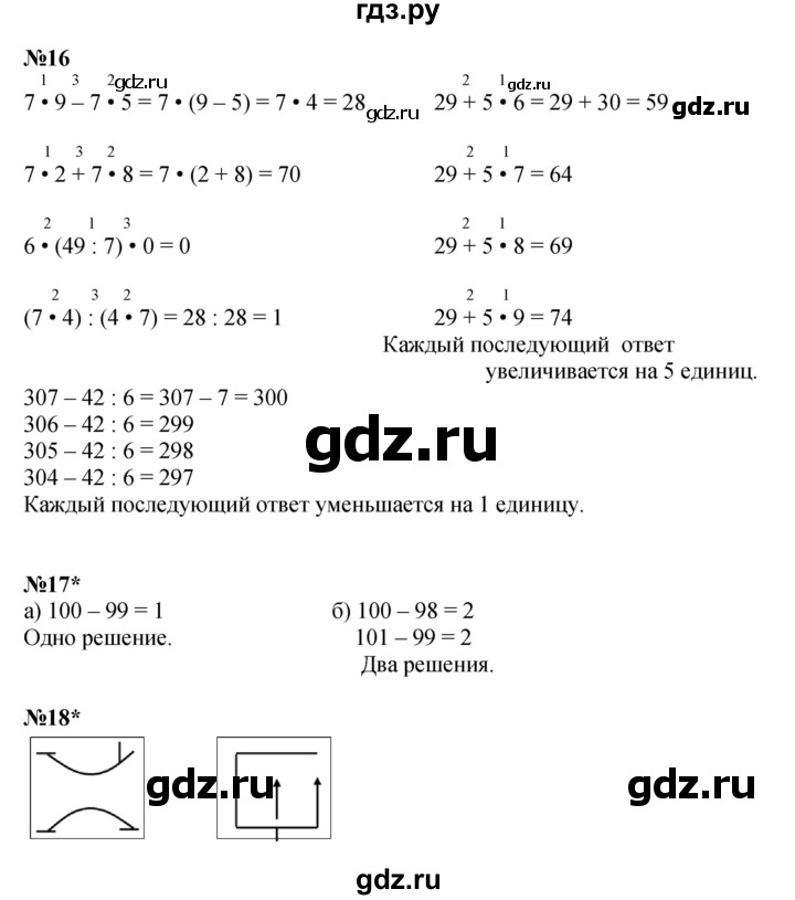 ГДЗ по математике 2 класс Петерсон   часть 3 - Урок 10, Решебник к учебнику 2022 (Учусь учиться)