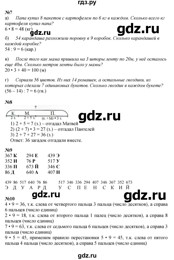 ГДЗ по математике 2 класс Петерсон   часть 3 - Урок 11, Решебник к учебнику 2022 (Учусь учиться)
