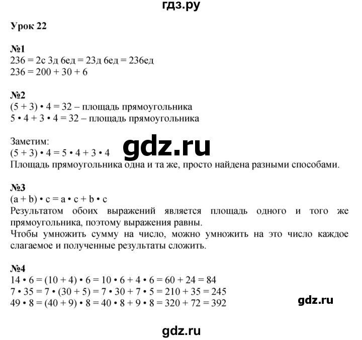 ГДЗ по математике 2 класс Петерсон   часть 3 - Урок 22, Решебник к учебнику 2022 (Учусь учиться)
