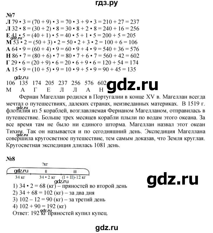 ГДЗ по математике 2 класс Петерсон   часть 3 - Урок 22, Решебник к учебнику 2022 (Учусь учиться)