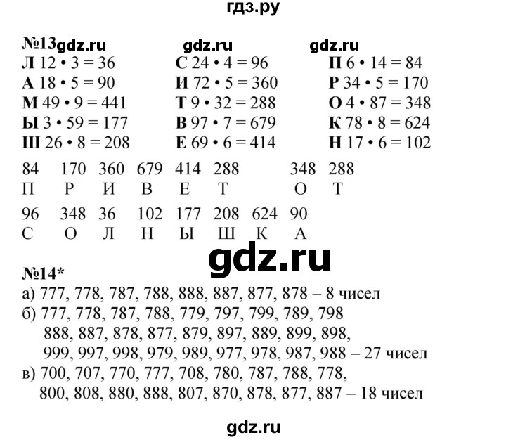 ГДЗ по математике 2 класс Петерсон   часть 3 - Урок 23, Решебник к учебнику 2022 (Учусь учиться)