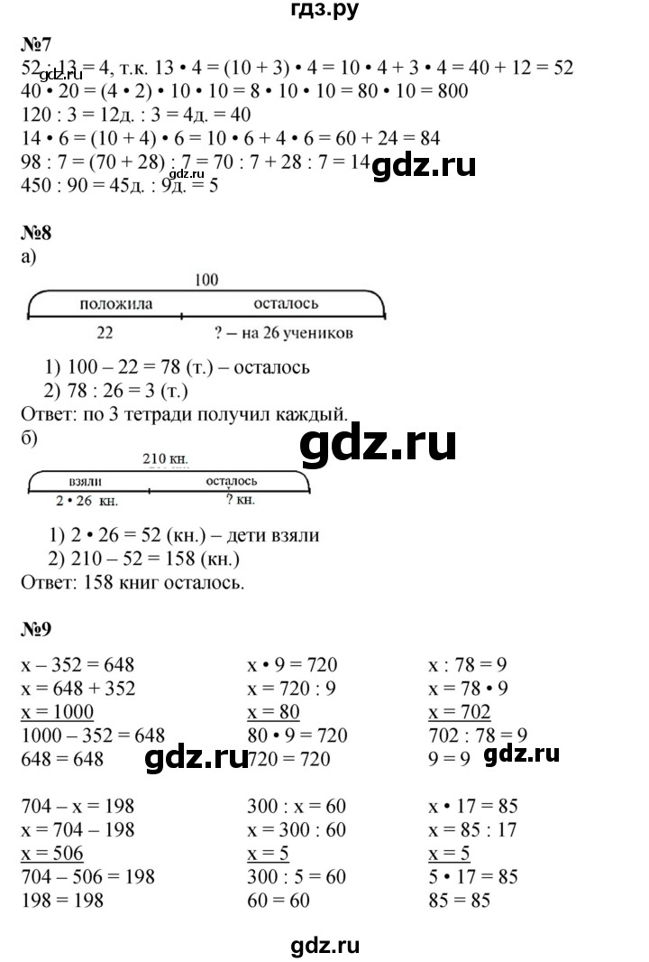 ГДЗ по математике 2 класс Петерсон   часть 3 - Урок 30, Решебник к учебнику 2022 (Учусь учиться)