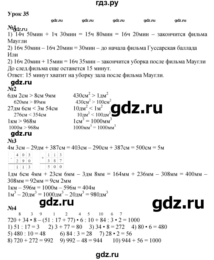 ГДЗ по математике 2 класс Петерсон   часть 3 - Урок 35, Решебник к учебнику 2022 (Учусь учиться)
