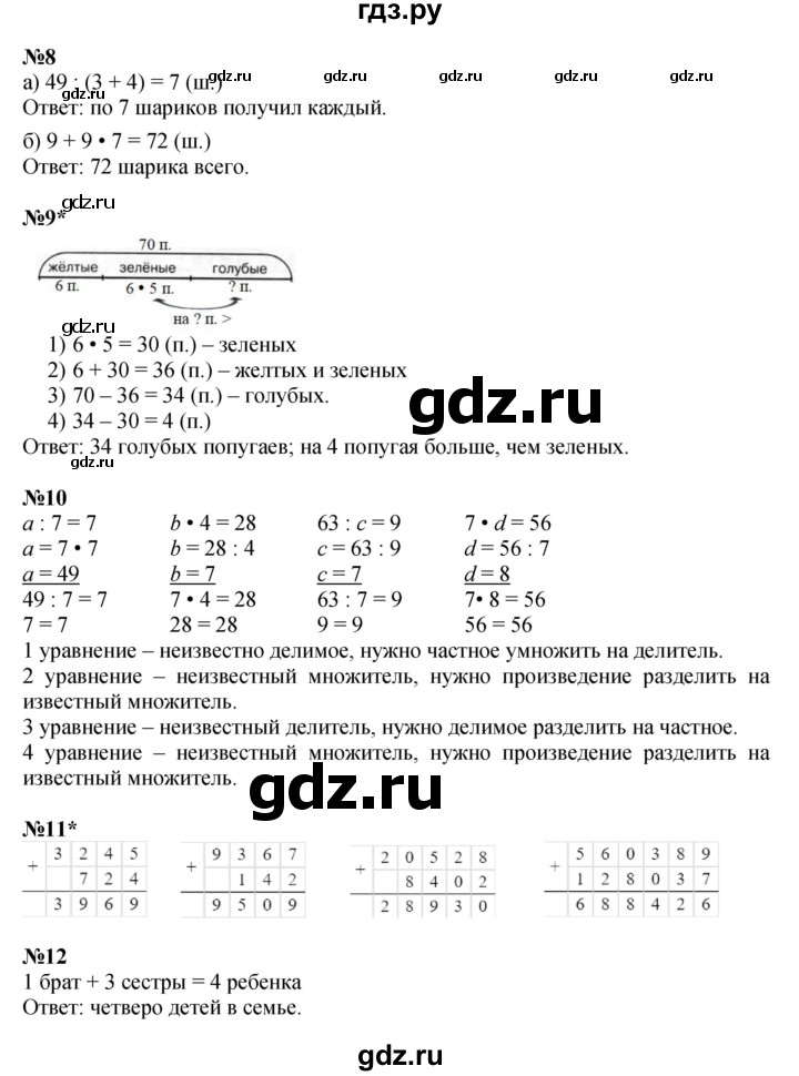 ГДЗ по математике 2 класс Петерсон   часть 3 - Урок 8, Решебник к учебнику 2022 (Учусь учиться)
