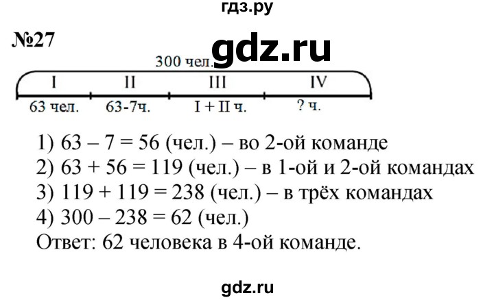 ГДЗ по математике 2 класс Петерсон   часть 3 / задача на повторение - 27, Решебник №1 к учебнику 2016 (Учусь учиться)
