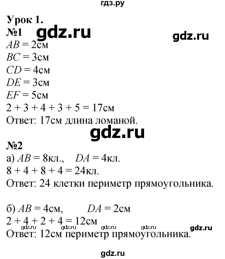 ГДЗ по математике 2 класс Петерсон Углубленный уровень часть 2 - Урок 1, Решебник 2024