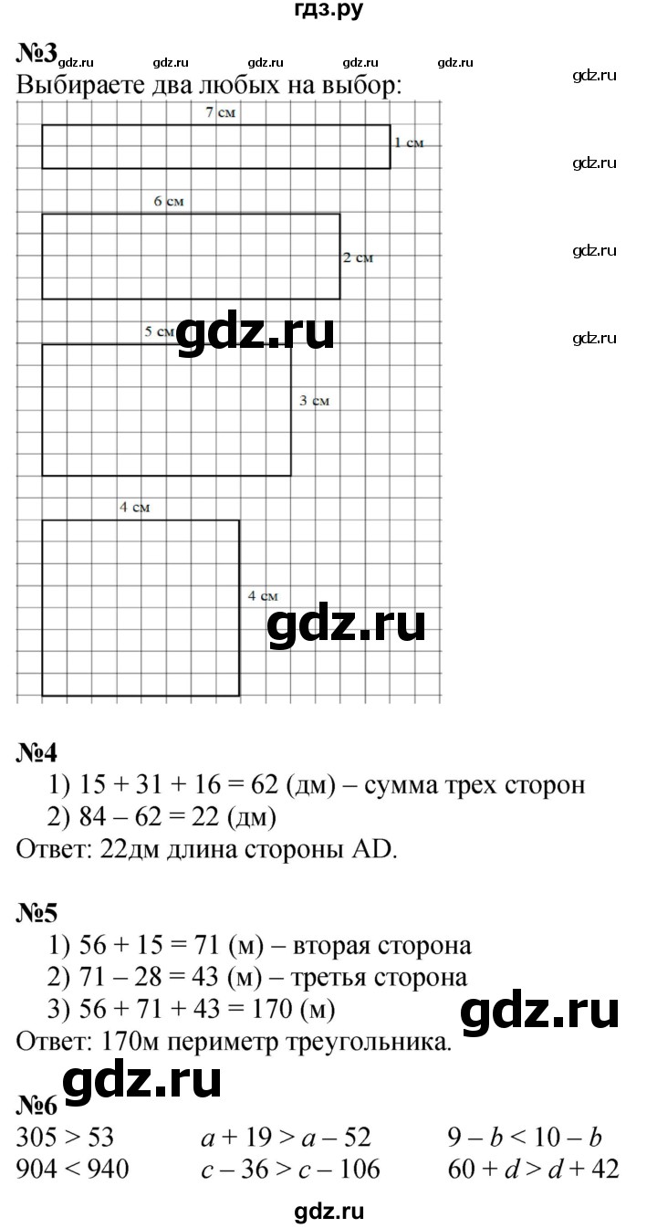 ГДЗ по математике 2 класс Петерсон Углубленный уровень часть 2 - Урок 1, Решебник 2024