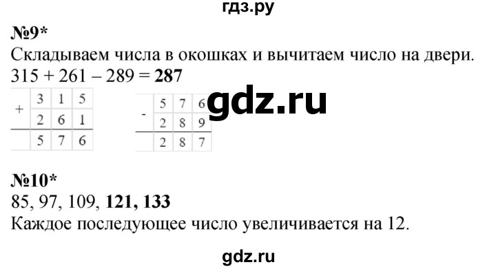 ГДЗ по математике 2 класс Петерсон Углубленный уровень часть 2 - Урок 10, Решебник 2024