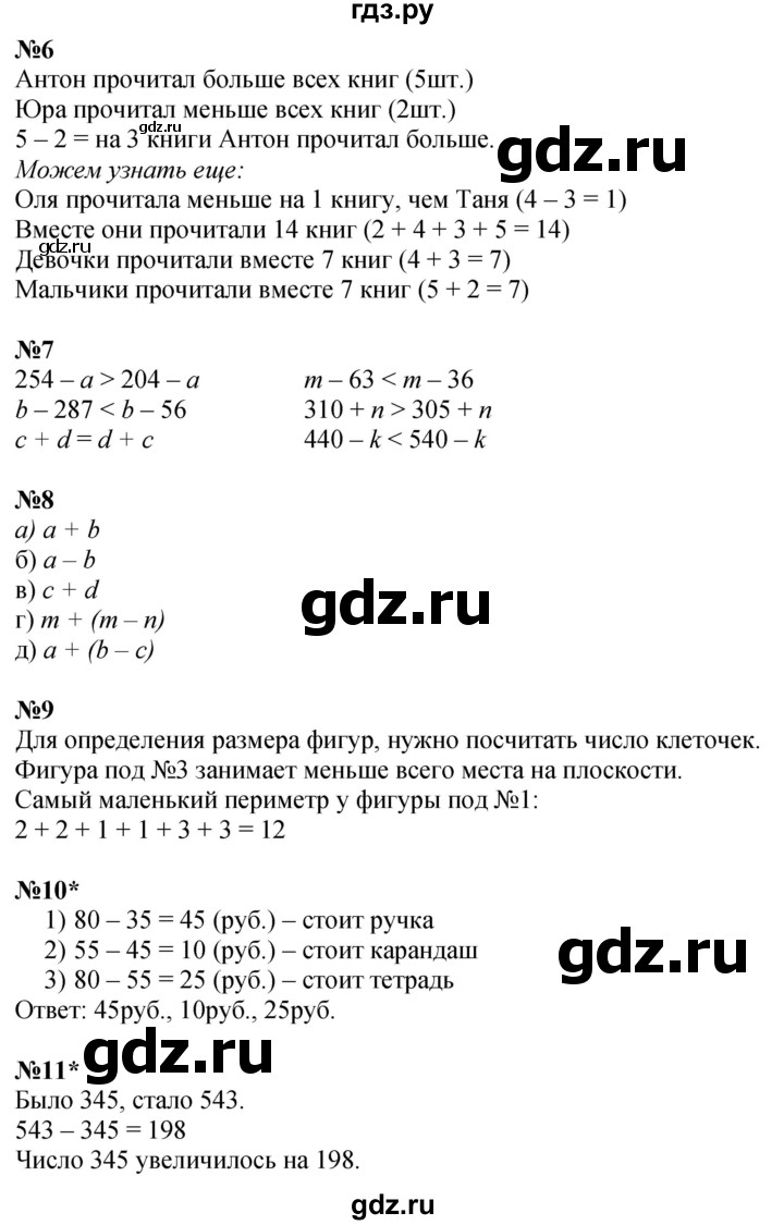 ГДЗ по математике 2 класс Петерсон Углубленный уровень часть 2 - Урок 11, Решебник 2024