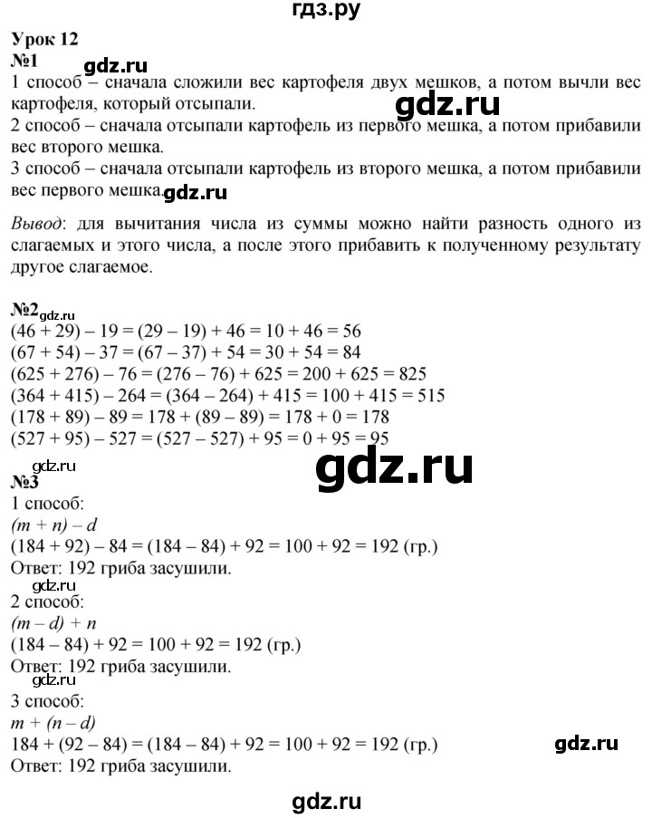 ГДЗ по математике 2 класс Петерсон Углубленный уровень часть 2 - Урок 12, Решебник 2024