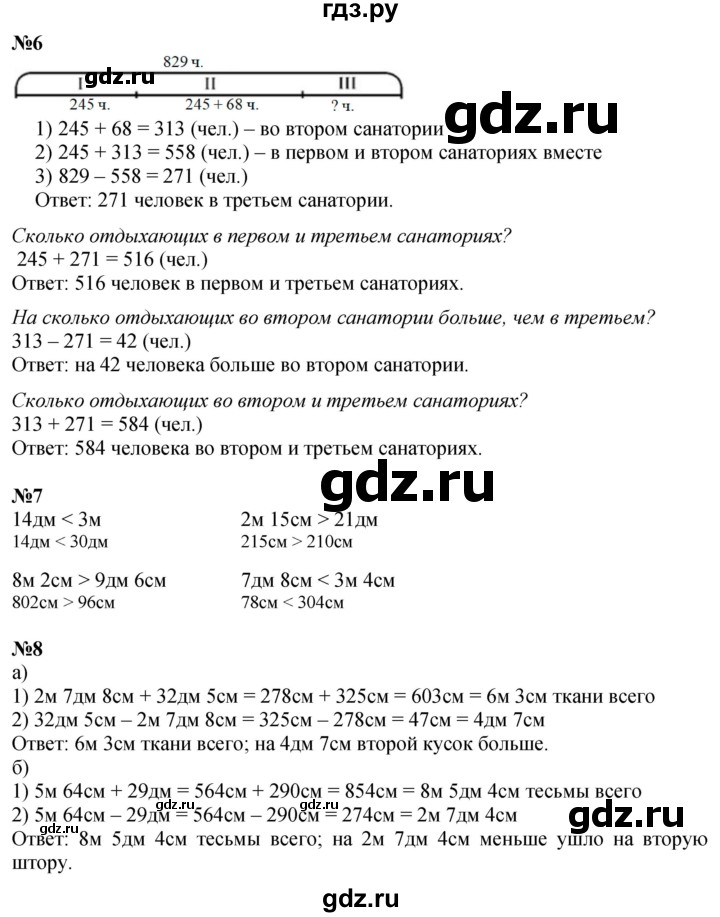 ГДЗ по математике 2 класс Петерсон Углубленный уровень часть 2 - Урок 13, Решебник 2024