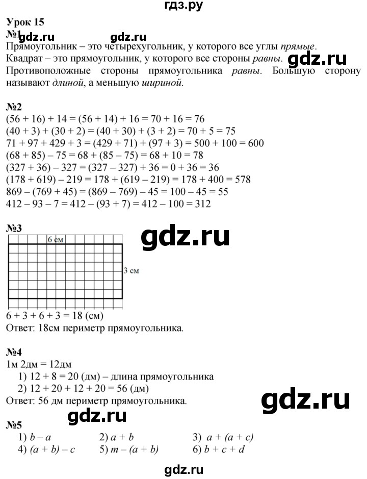 ГДЗ по математике 2 класс Петерсон Углубленный уровень часть 2 - Урок 15, Решебник 2024