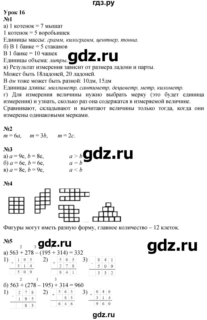 ГДЗ по математике 2 класс Петерсон Углубленный уровень часть 2 - Урок 16, Решебник 2024