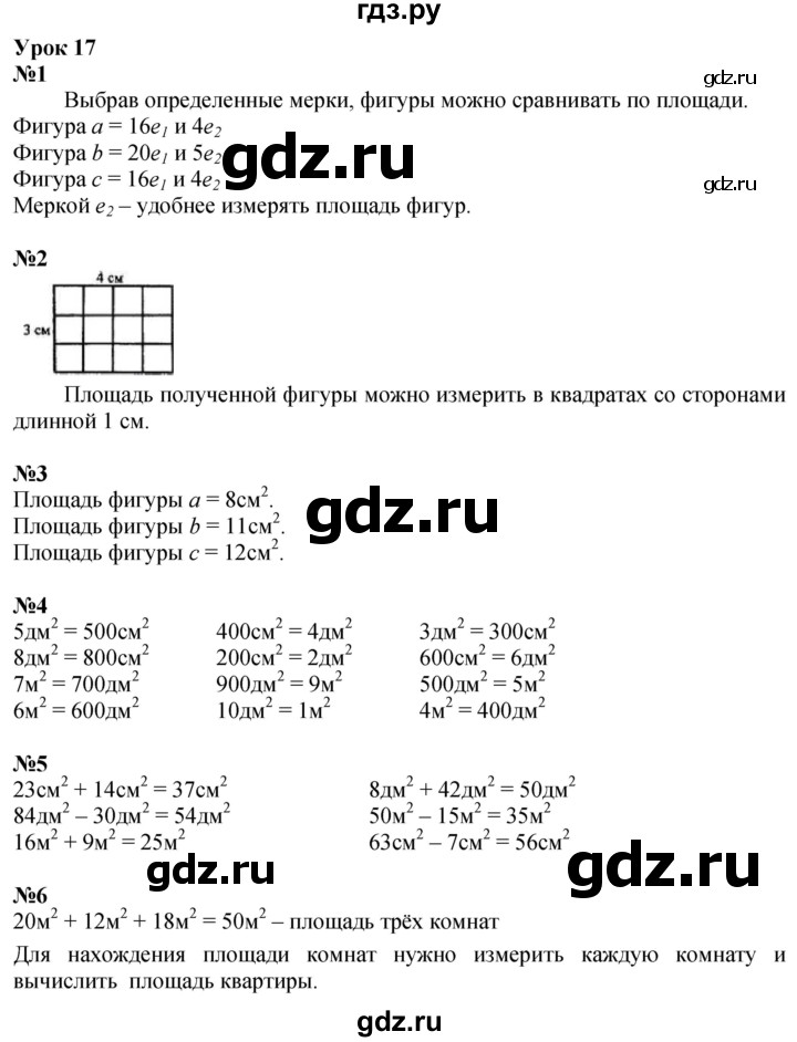 ГДЗ по математике 2 класс Петерсон Углубленный уровень часть 2 - Урок 17, Решебник 2024