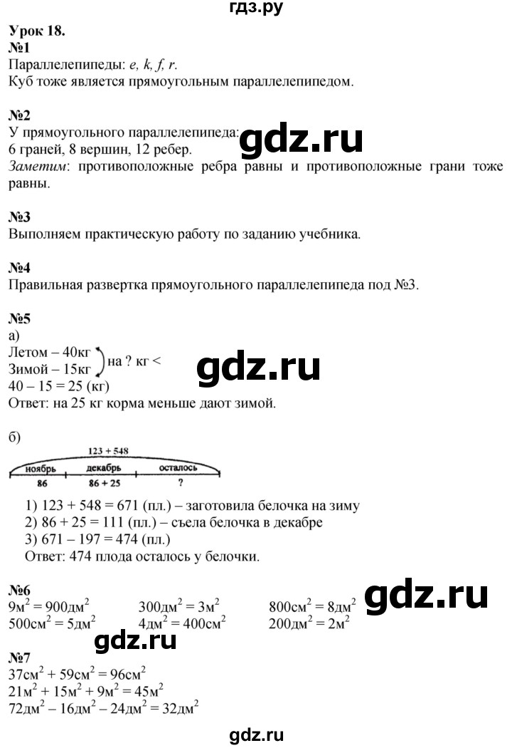 ГДЗ по математике 2 класс Петерсон Углубленный уровень часть 2 - Урок 18, Решебник 2024
