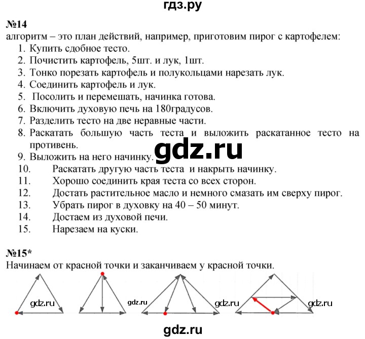 ГДЗ по математике 2 класс Петерсон Углубленный уровень часть 2 - Урок 2, Решебник 2024