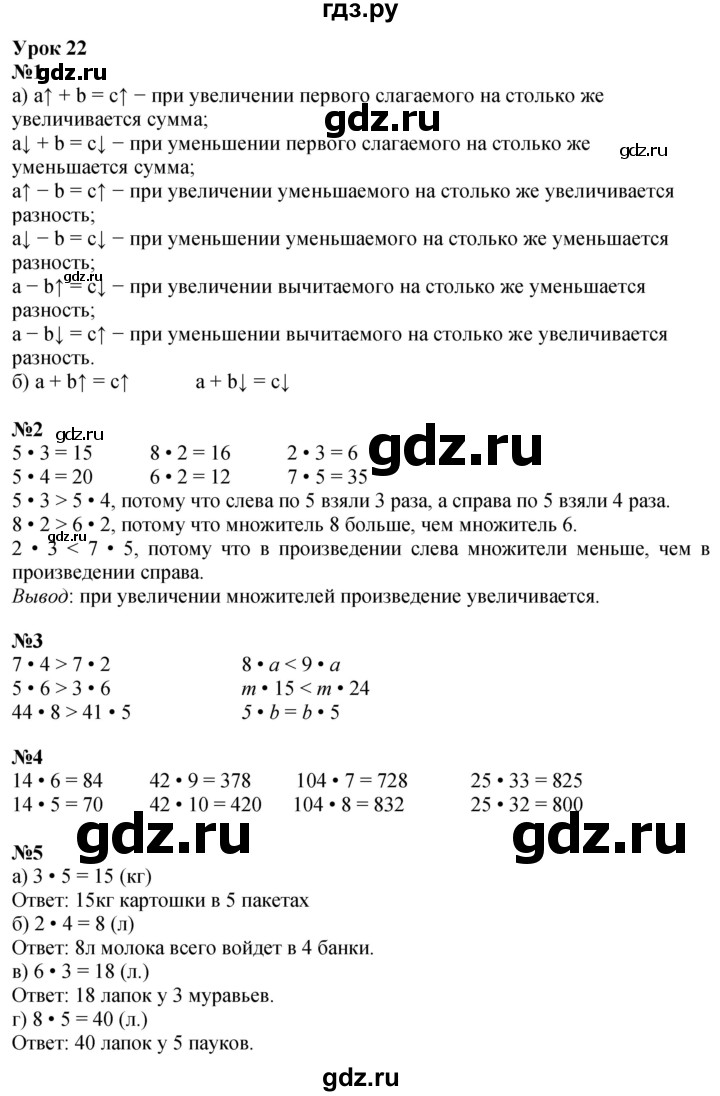 ГДЗ по математике 2 класс Петерсон Углубленный уровень часть 2 - Урок 22, Решебник 2024