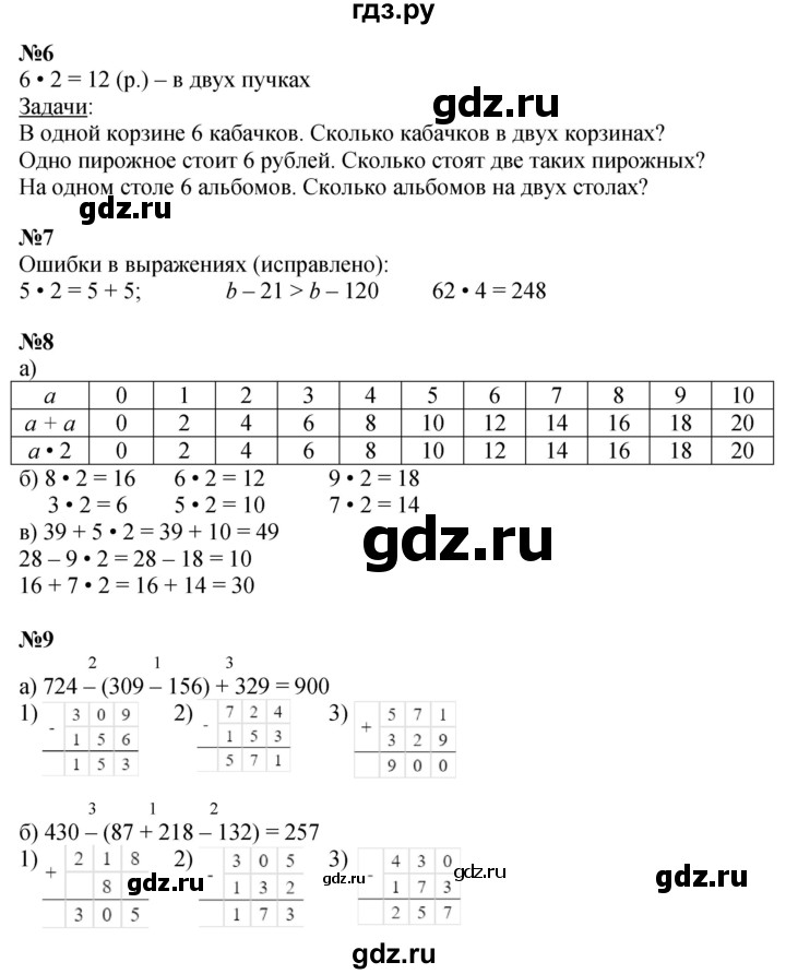 ГДЗ по математике 2 класс Петерсон Углубленный уровень часть 2 - Урок 22, Решебник 2024