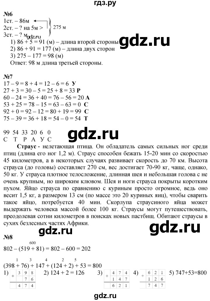 ГДЗ по математике 2 класс Петерсон Углубленный уровень часть 2 - Урок 23, Решебник 2024