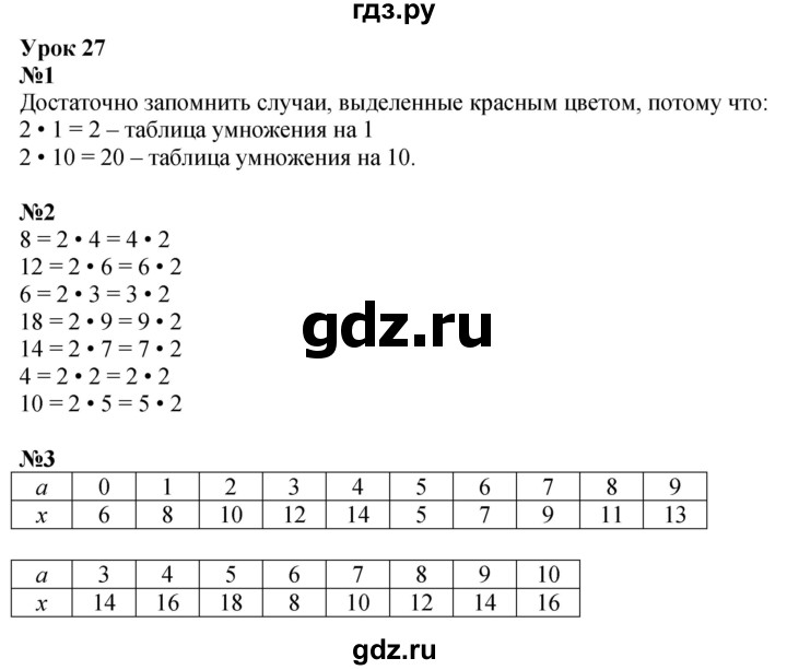 ГДЗ по математике 2 класс Петерсон Углубленный уровень часть 2 - Урок 27, Решебник 2024