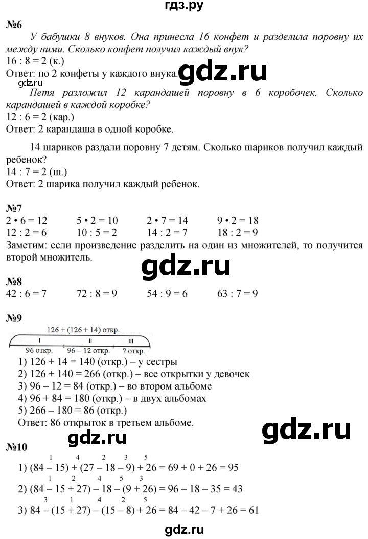 ГДЗ по математике 2 класс Петерсон Углубленный уровень часть 2 - Урок 29, Решебник 2024