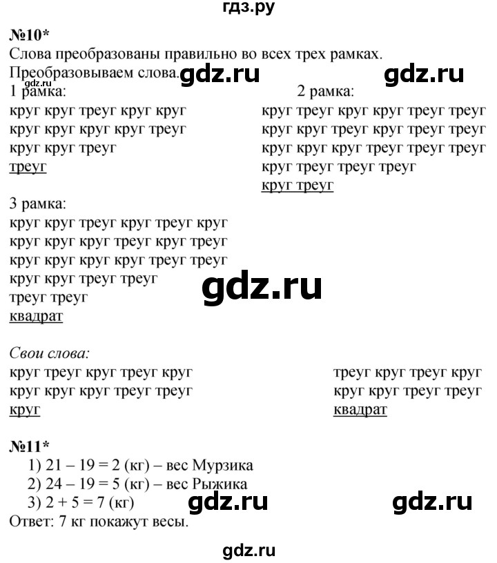 ГДЗ по математике 2 класс Петерсон Углубленный уровень часть 2 - Урок 3, Решебник 2024