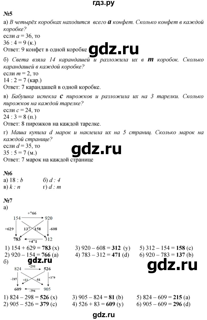 ГДЗ по математике 2 класс Петерсон Углубленный уровень часть 2 - Урок 30, Решебник 2024