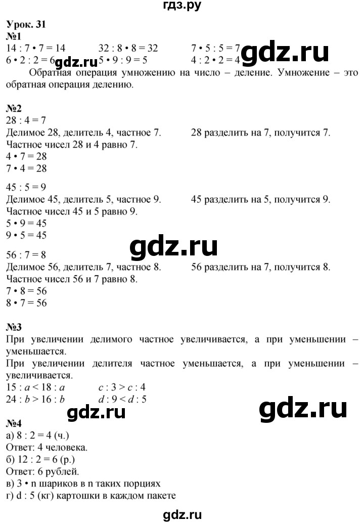 ГДЗ по математике 2 класс Петерсон Углубленный уровень часть 2 - Урок 31, Решебник 2024