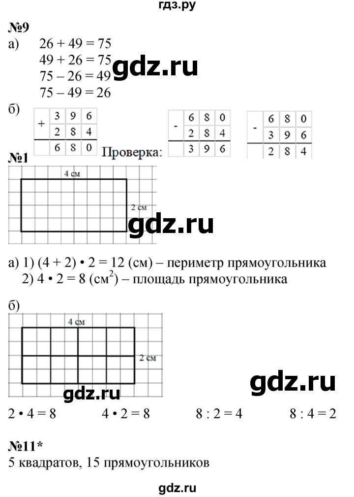 ГДЗ по математике 2 класс Петерсон Углубленный уровень часть 2 - Урок 32, Решебник 2024