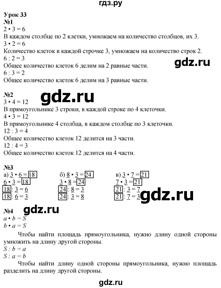 ГДЗ по математике 2 класс Петерсон Углубленный уровень часть 2 - Урок 33, Решебник 2024