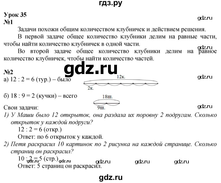 ГДЗ по математике 2 класс Петерсон Углубленный уровень часть 2 - Урок 35, Решебник 2024
