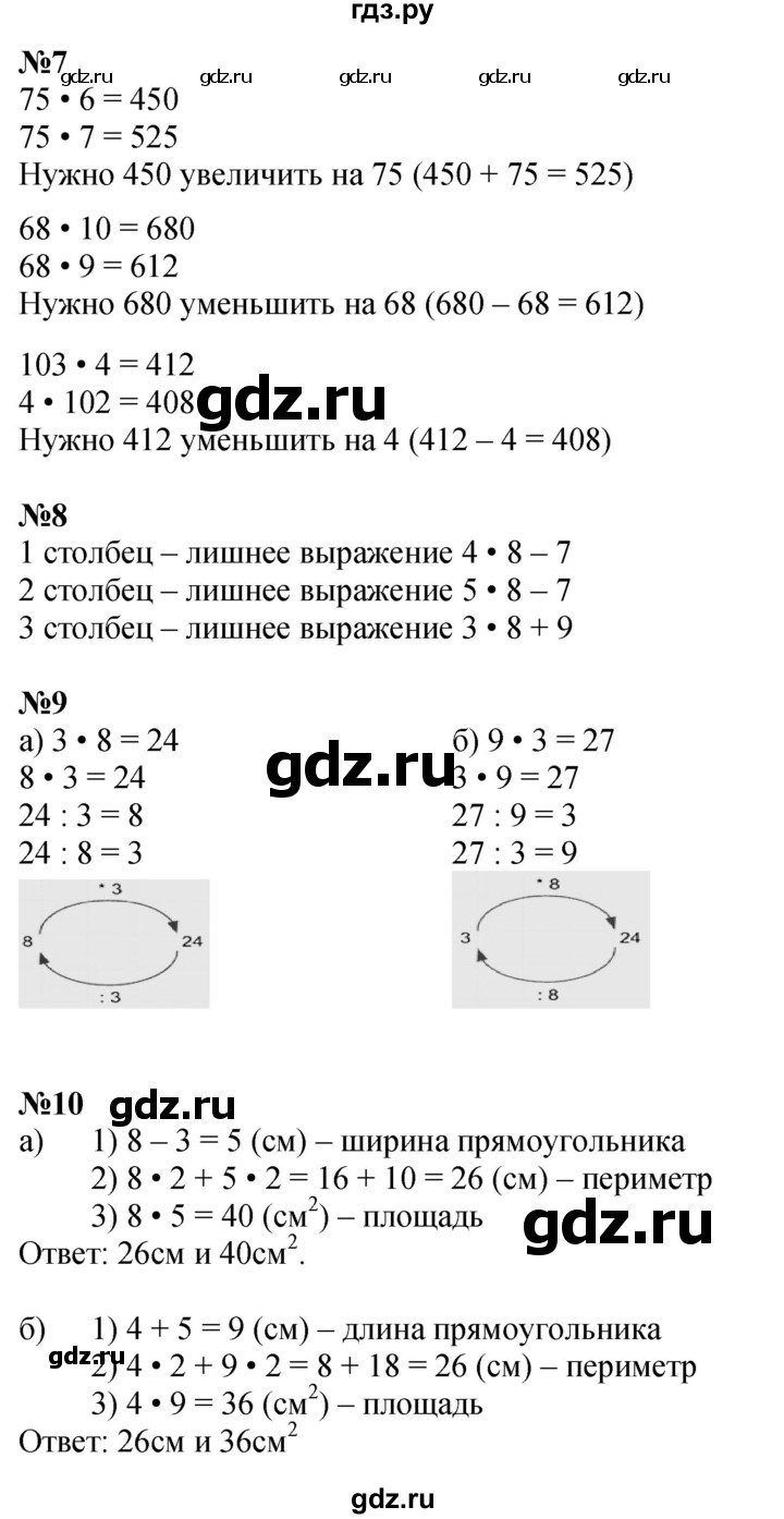 ГДЗ по математике 2 класс Петерсон Углубленный уровень часть 2 - Урок 36, Решебник 2024