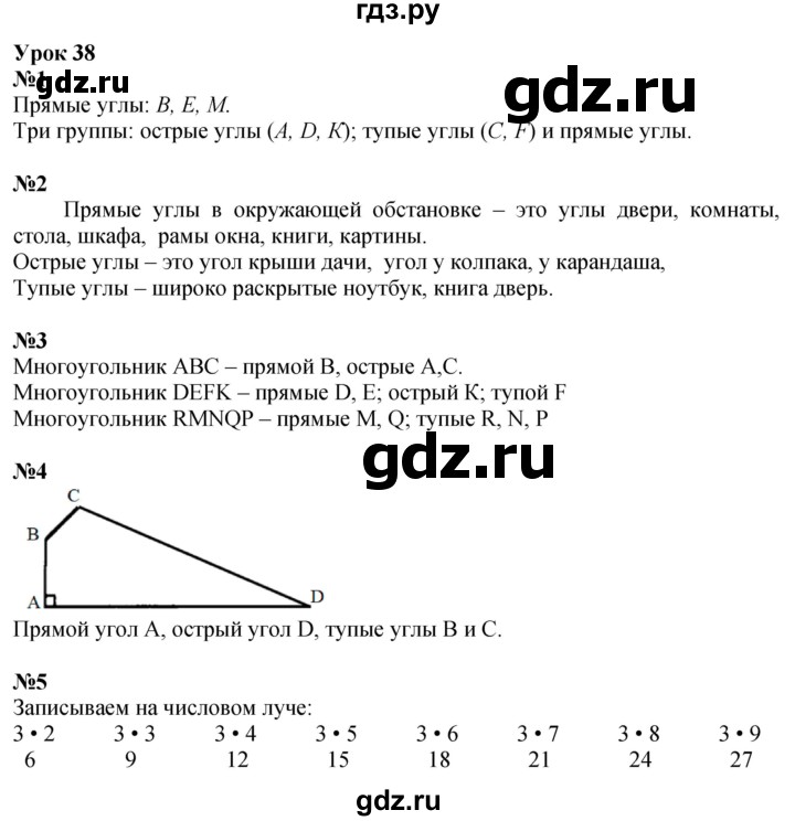 ГДЗ по математике 2 класс Петерсон Углубленный уровень часть 2 - Урок 38, Решебник 2024