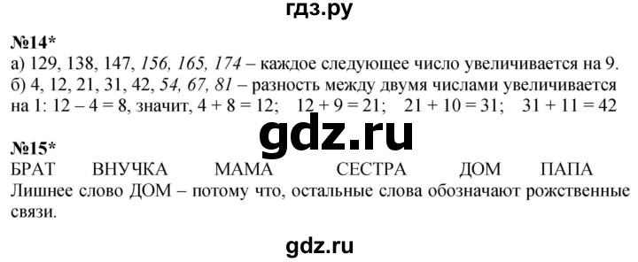 ГДЗ по математике 2 класс Петерсон Углубленный уровень часть 2 - Урок 40, Решебник 2024