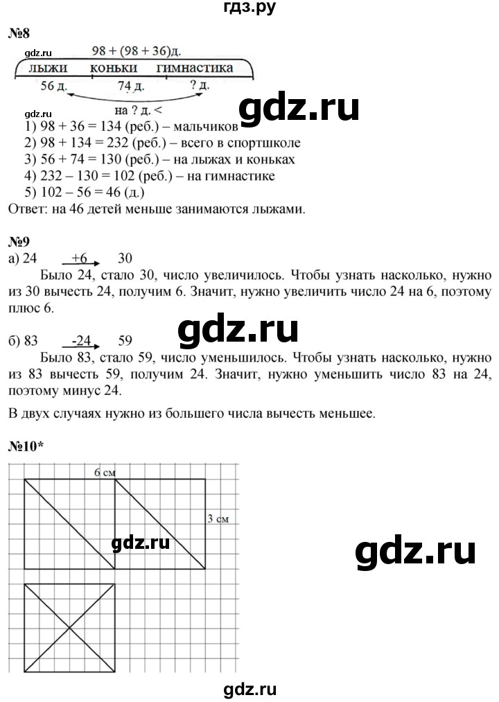 ГДЗ по математике 2 класс Петерсон Углубленный уровень часть 2 - Урок 5, Решебник 2024