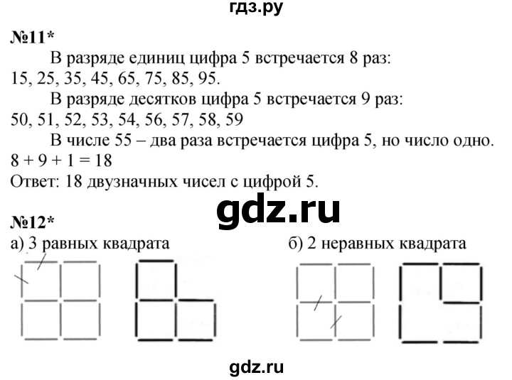 ГДЗ по математике 2 класс Петерсон Углубленный уровень часть 2 - Урок 5, Решебник 2024