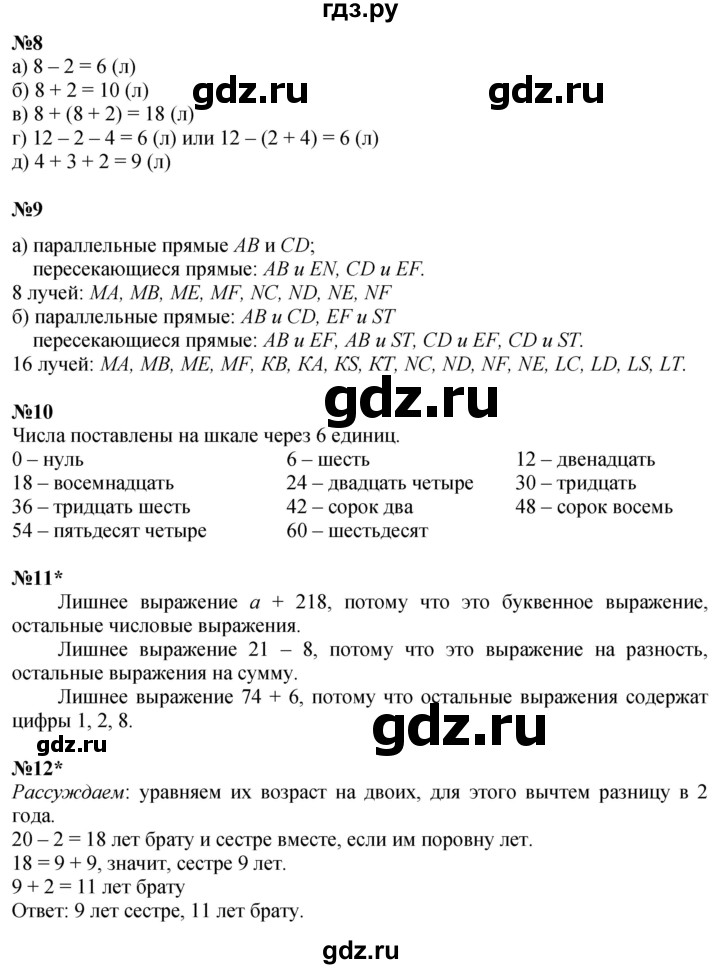 ГДЗ по математике 2 класс Петерсон Углубленный уровень часть 2 - Урок 7, Решебник 2024