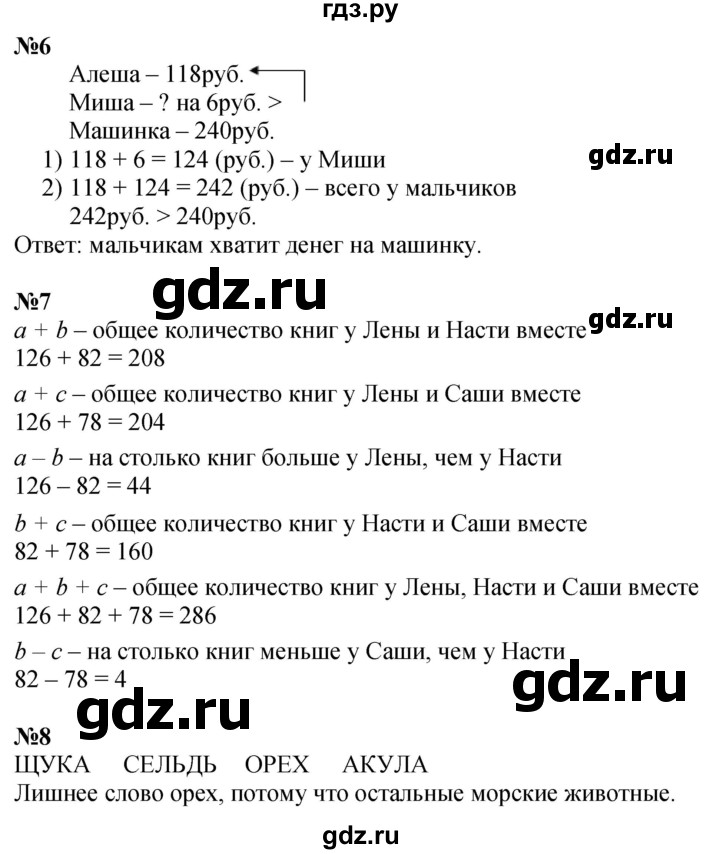 ГДЗ по математике 2 класс Петерсон Углубленный уровень часть 2 - Урок 8, Решебник 2024