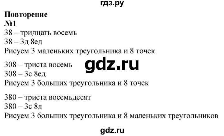 ГДЗ по математике 2 класс Петерсон Углубленный уровень часть 3 / задача на повторение - 1, Решебник 2024