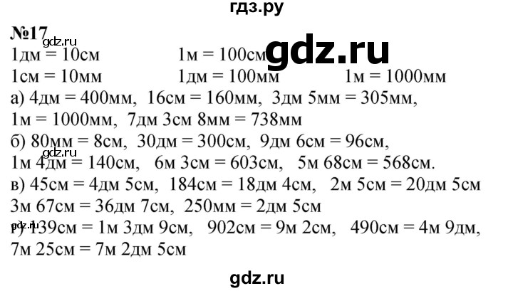 ГДЗ по математике 2 класс Петерсон Углубленный уровень часть 3 / задача на повторение - 17, Решебник 2024