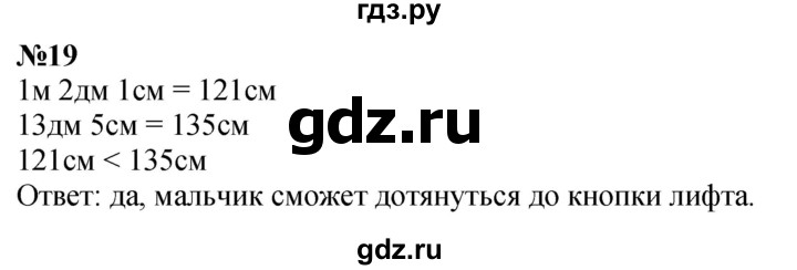 ГДЗ по математике 2 класс Петерсон Углубленный уровень часть 3 / задача на повторение - 19, Решебник 2024