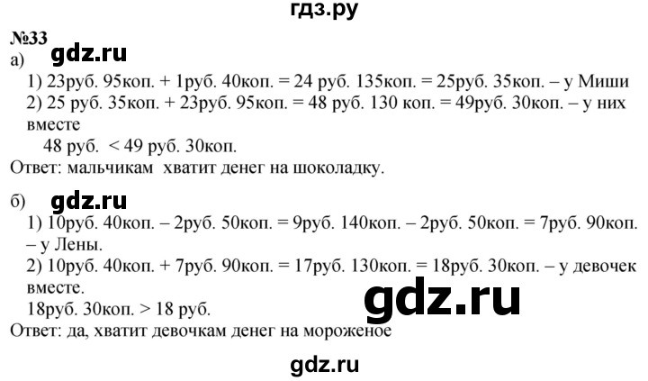 ГДЗ по математике 2 класс Петерсон Углубленный уровень часть 3 / задача на повторение - 33, Решебник 2024