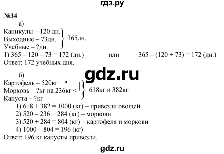 ГДЗ по математике 2 класс Петерсон Углубленный уровень часть 3 / задача на повторение - 34, Решебник 2024