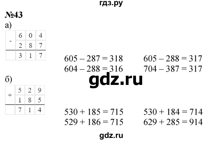 ГДЗ по математике 2 класс Петерсон Углубленный уровень часть 3 / задача на повторение - 43, Решебник 2024