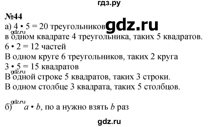 ГДЗ по математике 2 класс Петерсон Углубленный уровень часть 3 / задача на повторение - 44, Решебник 2024