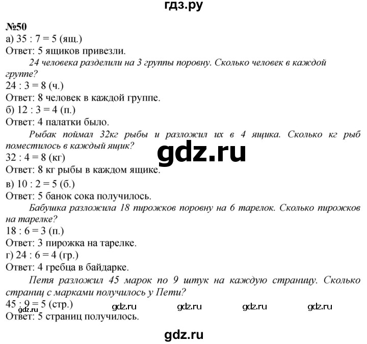 ГДЗ по математике 2 класс Петерсон Углубленный уровень часть 3 / задача на повторение - 50, Решебник 2024