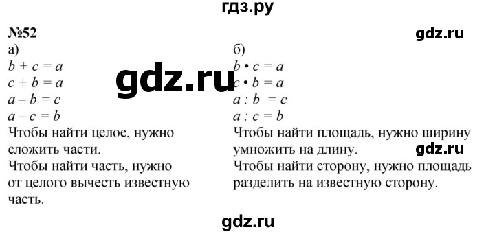 ГДЗ по математике 2 класс Петерсон Углубленный уровень часть 3 / задача на повторение - 52, Решебник 2024